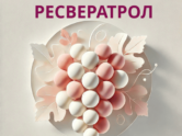 Ресвератрол у порошку