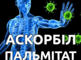 Аскорбіл пальмітат порошок вітамін C некислотний